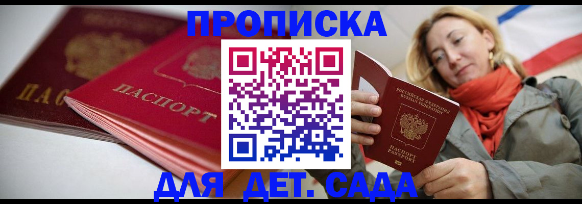 прописка в Козьмодемьянске